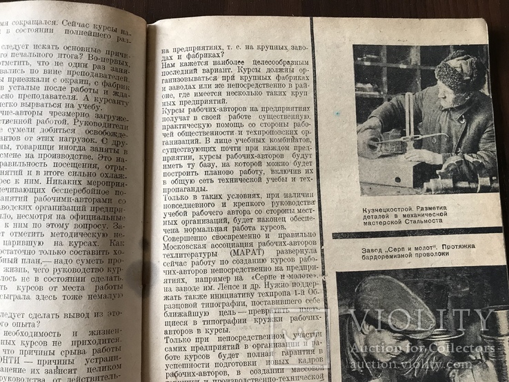 1932 Призыв ударников в техническую книгу, фото №10