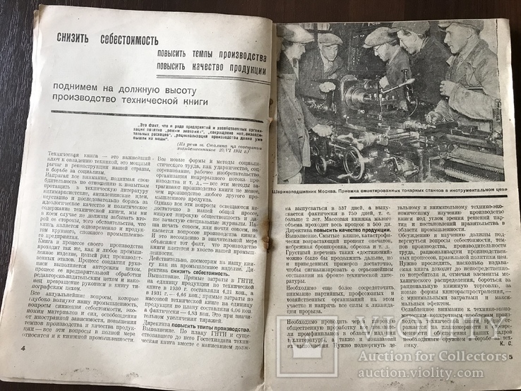 1932 Большевисткие темпы в рабочем авторстве Технический журнал, фото №6