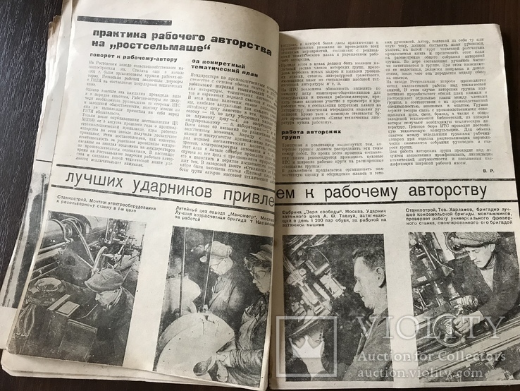 1932 Большевисткие темпы в рабочем авторстве Технический журнал, фото №2