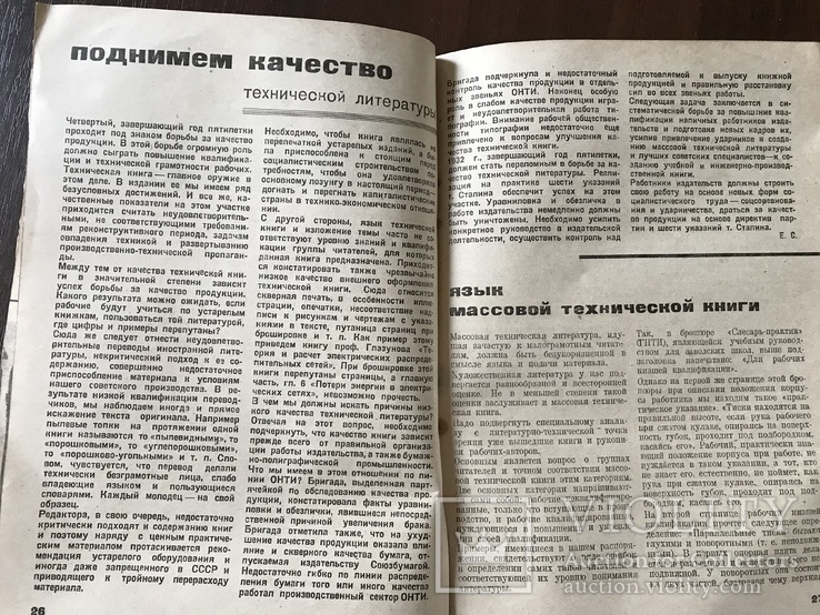 1932 Большевисткие темпы в рабочем авторстве Технический журнал, фото №10