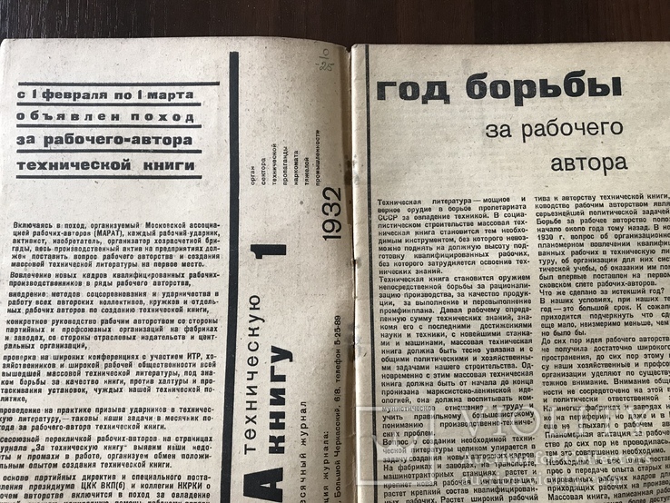 1932 Осмотр заводских коллективов Ильича, Динамо, Ливерс В Техническом журнале, фото №3