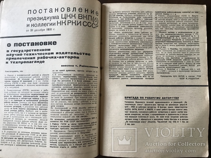 1932 Осмотр заводских коллективов Ильича, Динамо, Ливерс В Техническом журнале, фото №7