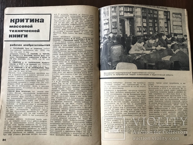 1932 Осмотр заводских коллективов Ильича, Динамо, Ливерс В Техническом журнале, фото №10