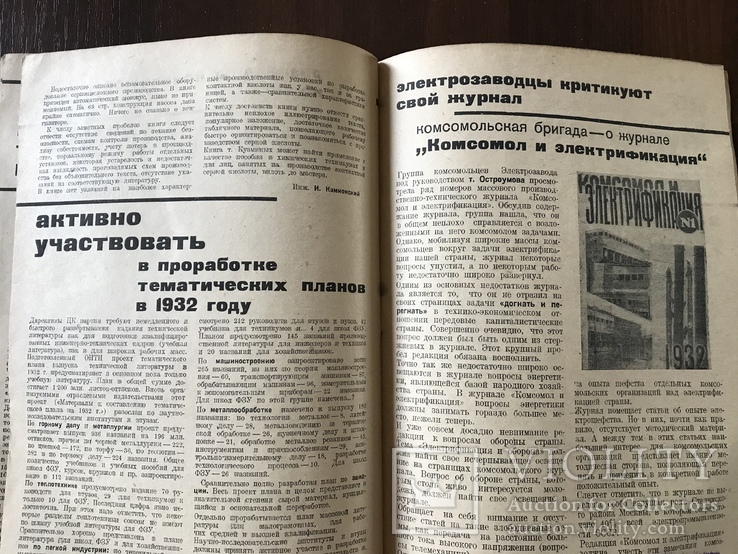 1932 Осмотр заводских коллективов Ильича, Динамо, Ливерс В Техническом журнале, фото №11