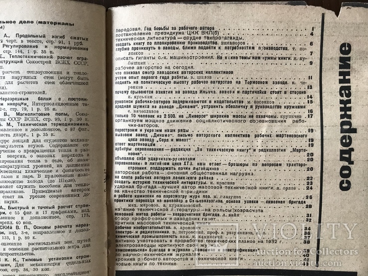 1932 Осмотр заводских коллективов Ильича, Динамо, Ливерс В Техническом журнале, фото №12