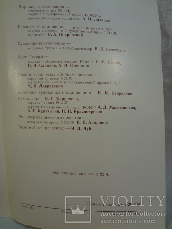 Афиша брошюрка опера П.Чайковского Орлеанская дева, тираж 1200, фото №5