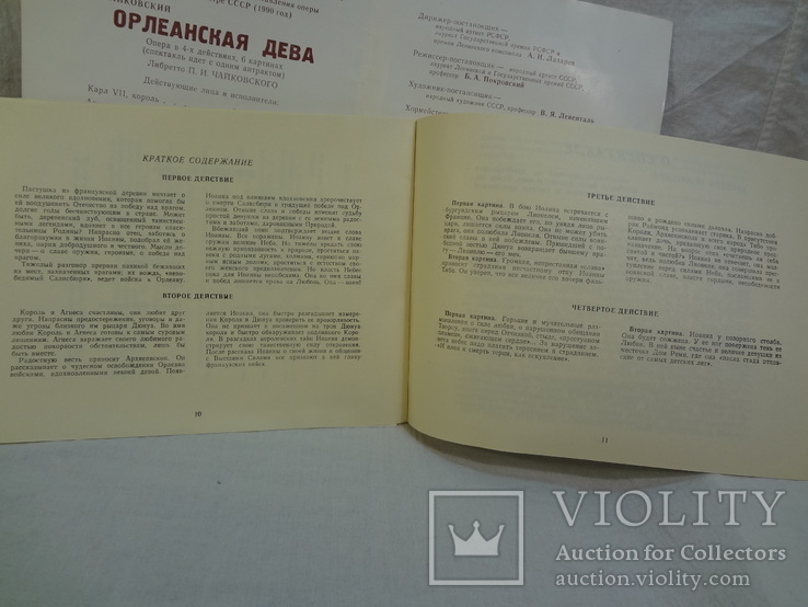 Афиша брошюрка опера П.Чайковского Орлеанская дева, тираж 1200, фото №9