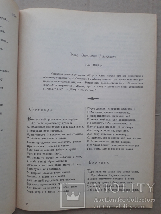 1908 р. Українська Муза (Київ) поетична антологія, фото №5