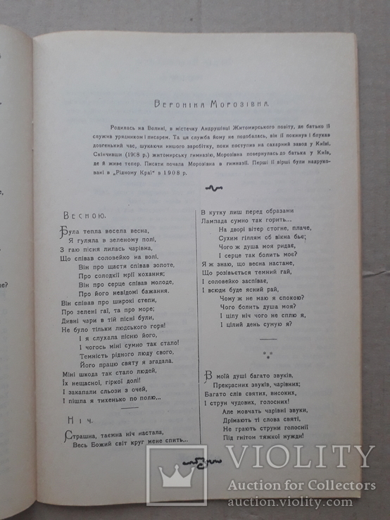 1908 р. Українська Муза (Київ) поетична антологія, фото №6