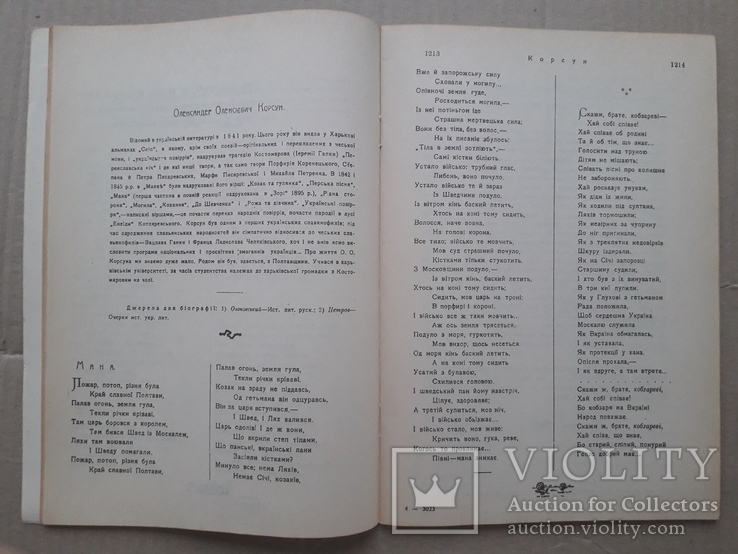 1908 р. Українська Муза (Київ) поетична антологія, фото №8