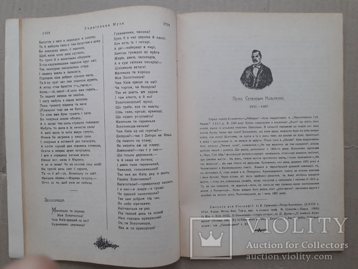 1908 р. Українська Муза (Київ) поетична антологія, фото №9