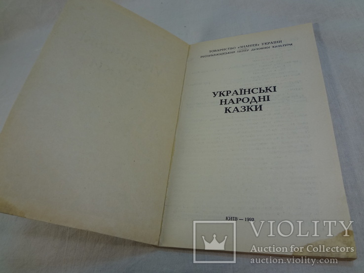 Українські казки, фото №3