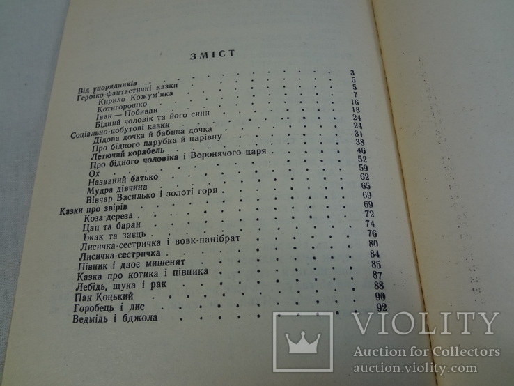 Українські казки, фото №7