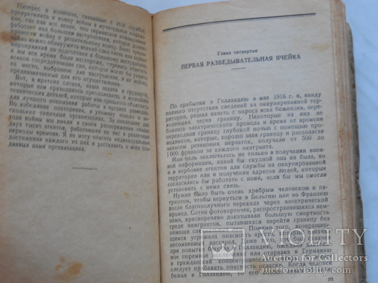 1937 г. Секретная служба в тылу немцев 1914-1918 гг., фото №5