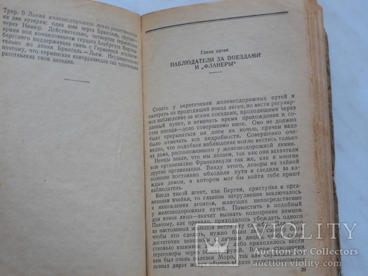 1937 г. Секретная служба в тылу немцев 1914-1918 гг., фото №6