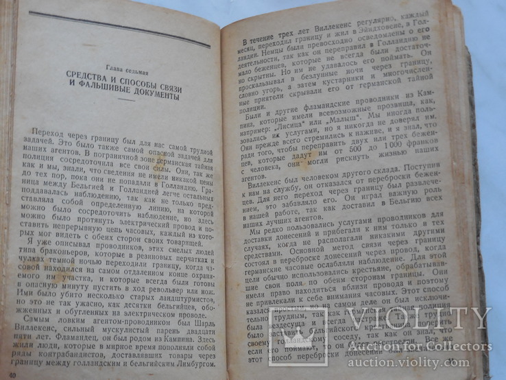 1937 г. Секретная служба в тылу немцев 1914-1918 гг., фото №7