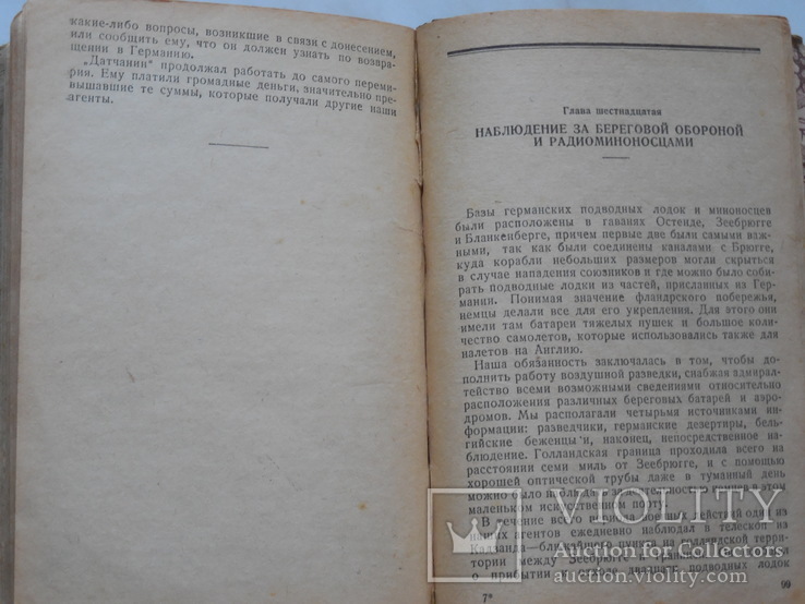 1937 г. Секретная служба в тылу немцев 1914-1918 гг., фото №9