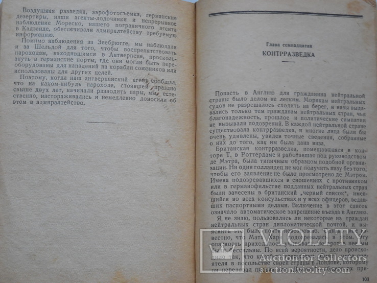 1937 г. Секретная служба в тылу немцев 1914-1918 гг., фото №10