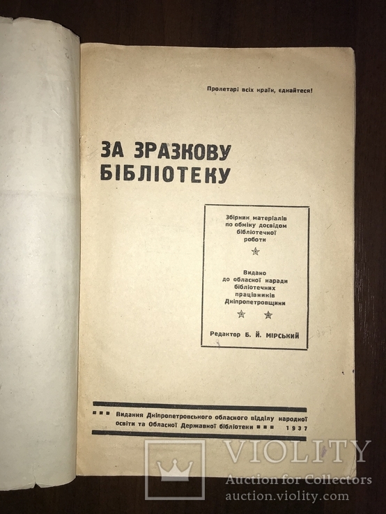 1937 Днепр За зразкову Бібліотеку, фото №3