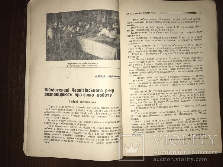 1937 Днепр За зразкову Бібліотеку, фото №4