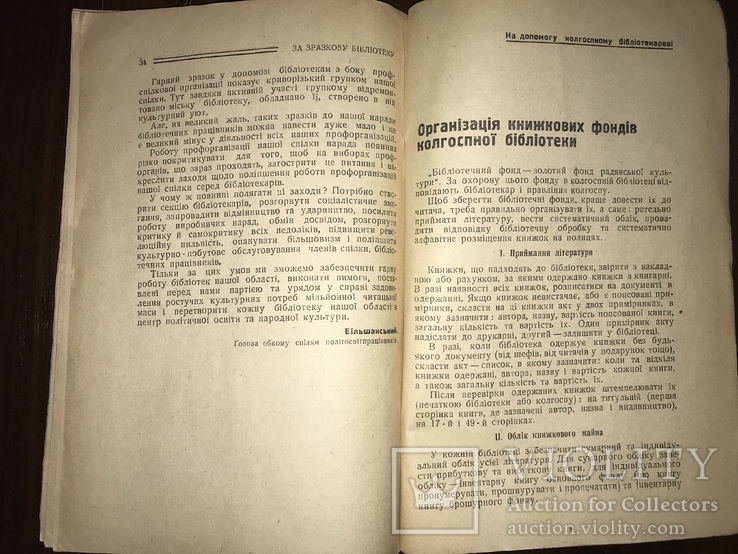 1937 Днепр За зразкову Бібліотеку, фото №7