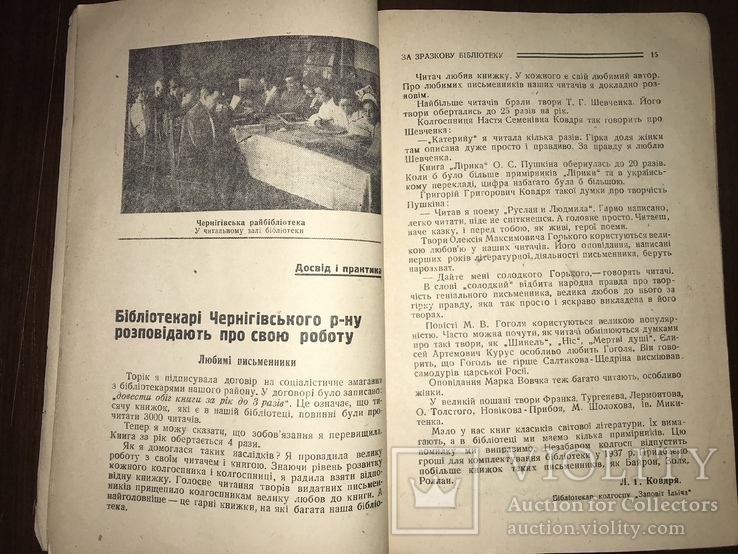 1937 Днепр За зразкову Бібліотеку, фото №8