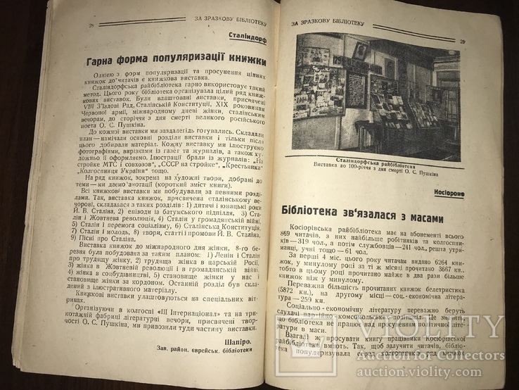 1937 Днепр За зразкову Бібліотеку, фото №11