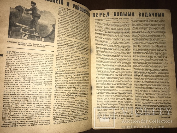 1933 Рабочий Депутат, фото №5