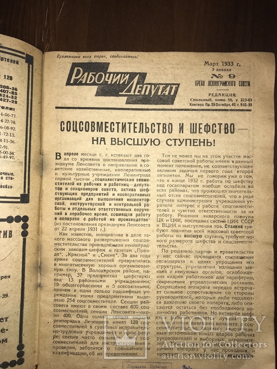 1933 Рабочий Депутат, фото №9