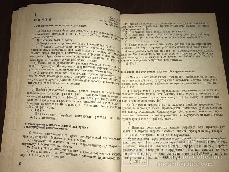 1933 Социалистический заказ Изобретателям связи, фото №6