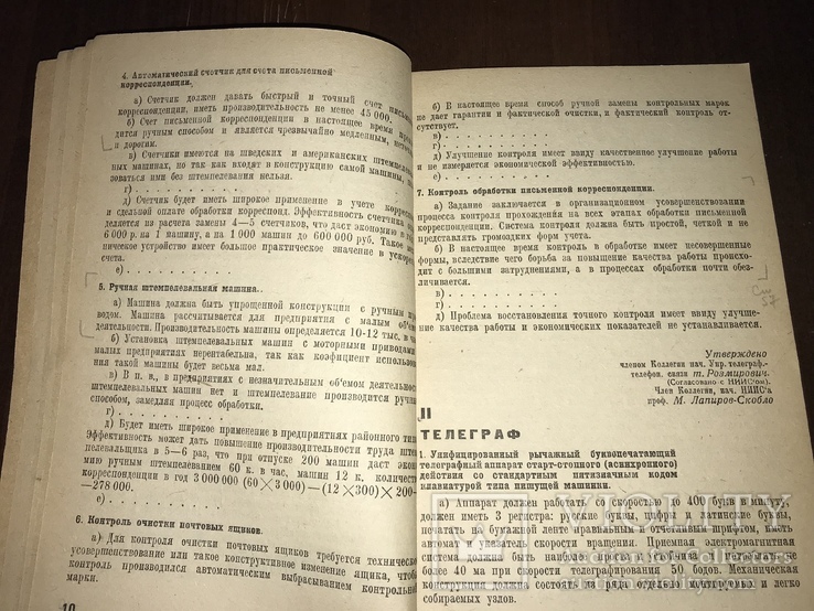 1933 Социалистический заказ Изобретателям связи, фото №7