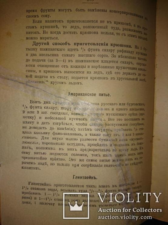 Александрова-Игнатьева П. П. Практические Основы Кулинарного Искусства. 1909г., фото №8