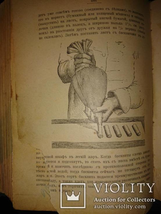 Александрова-Игнатьева П. П. Практические Основы Кулинарного Искусства. 1909г., фото №10
