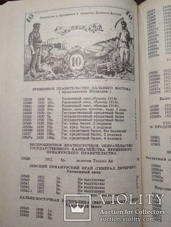Полный каталог бумажных денежных знаков и бон Росии, СССР и стран СНГ, фото №6