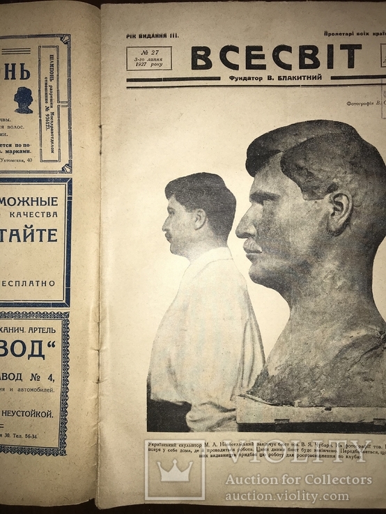1927 Розваги Рокіелерів в Українському журналі, фото №4