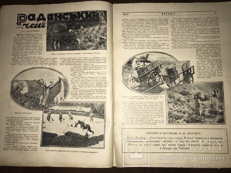 1927 Розваги Рокіелерів в Українському журналі, фото №6