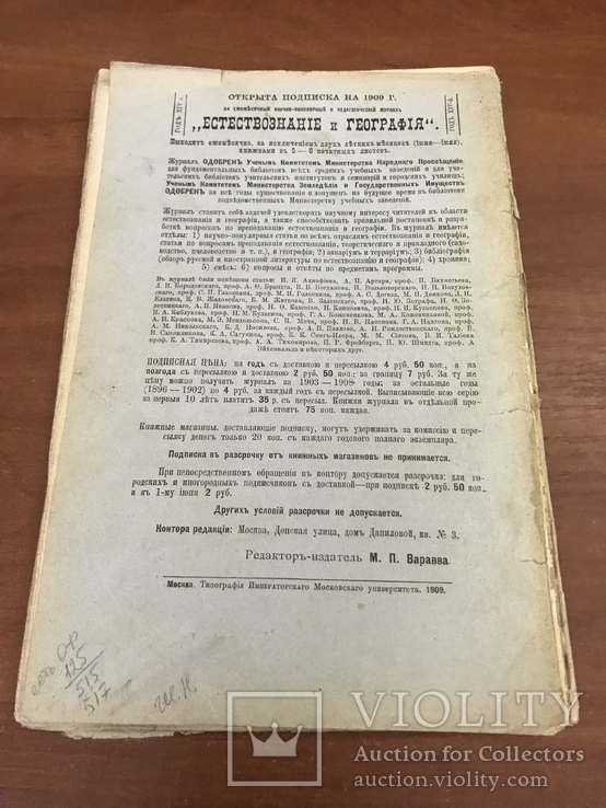 1909 Естествознание География, фото №5