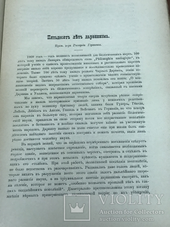 1909 Естествознание География, фото №6