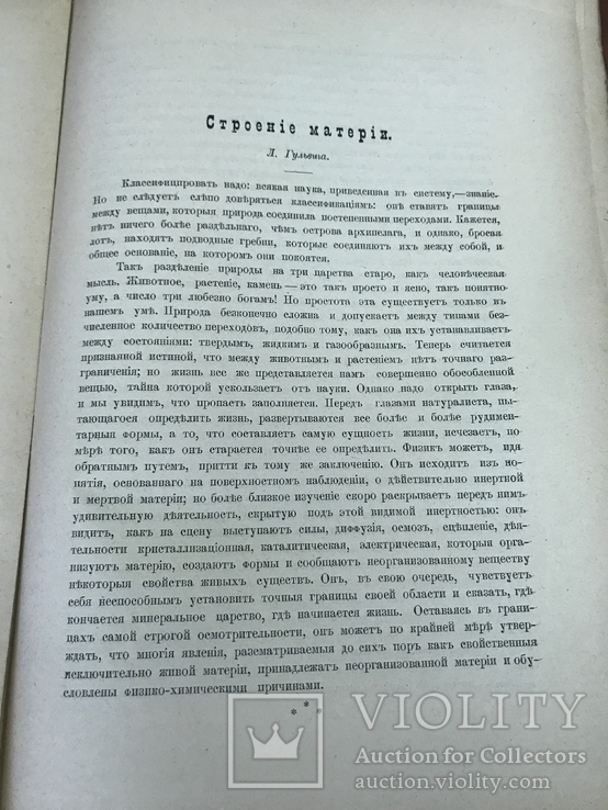 1909 Естествознание География, фото №7