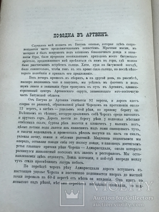 1909 Естествознание География, фото №8