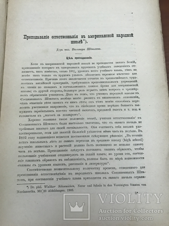 1909 Естествознание География, фото №10