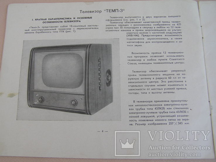 Документы на телевизор "Темп-3" 1960 г., фото №9