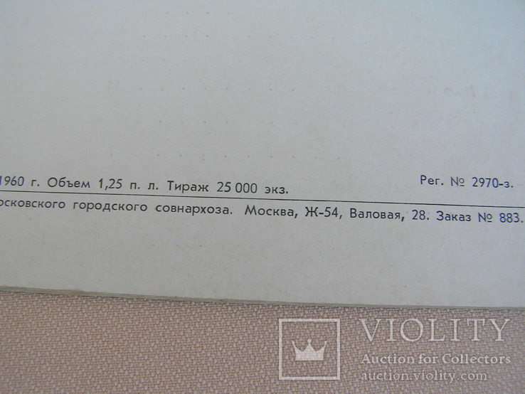 Документы на телевизор "Темп-3" 1960 г., фото №12