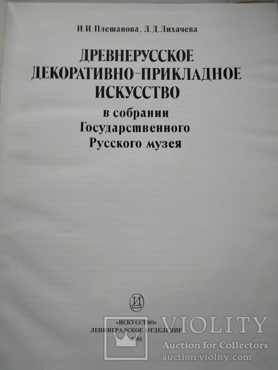 Древнерусское декоративно прикладное искусство, фото №5