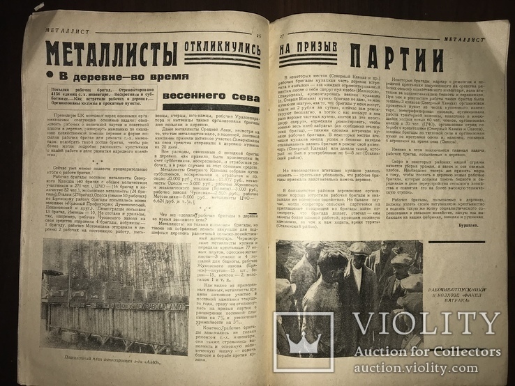 1929 Металлист Обложка авангард, фото №10
