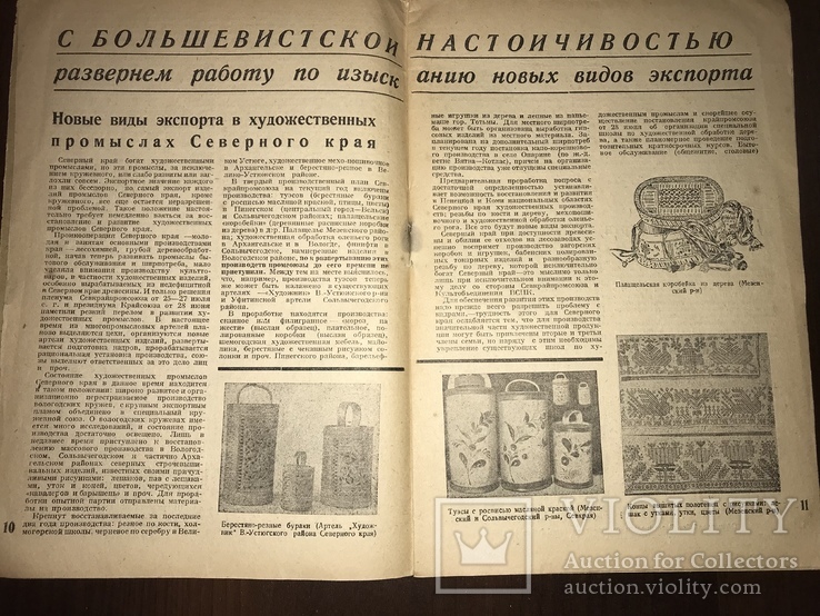 1932 Экспорт Ковров и игрушек, фото №4