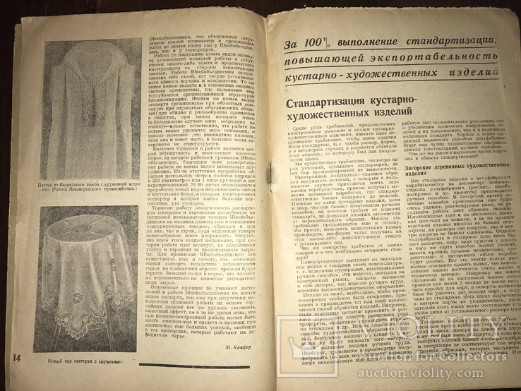 1932 Экспорт Ковров и игрушек, фото №11