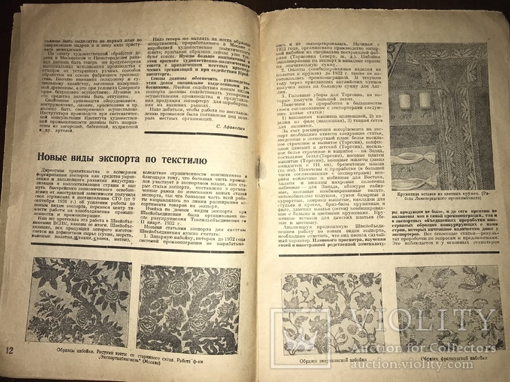 1932 Экспорт Ковров и игрушек, фото №12