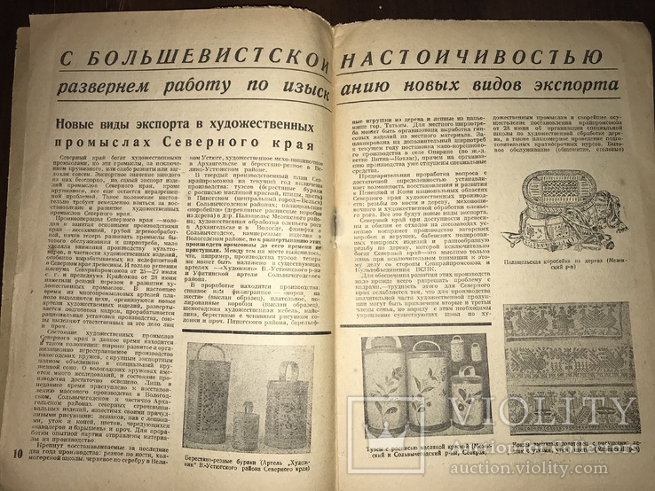 1932 Экспорт Ковров и игрушек, фото №13