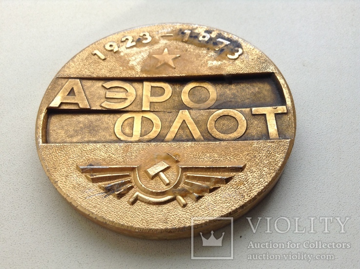 Памятная медаль Аэрофлот 50 лет., фото №4